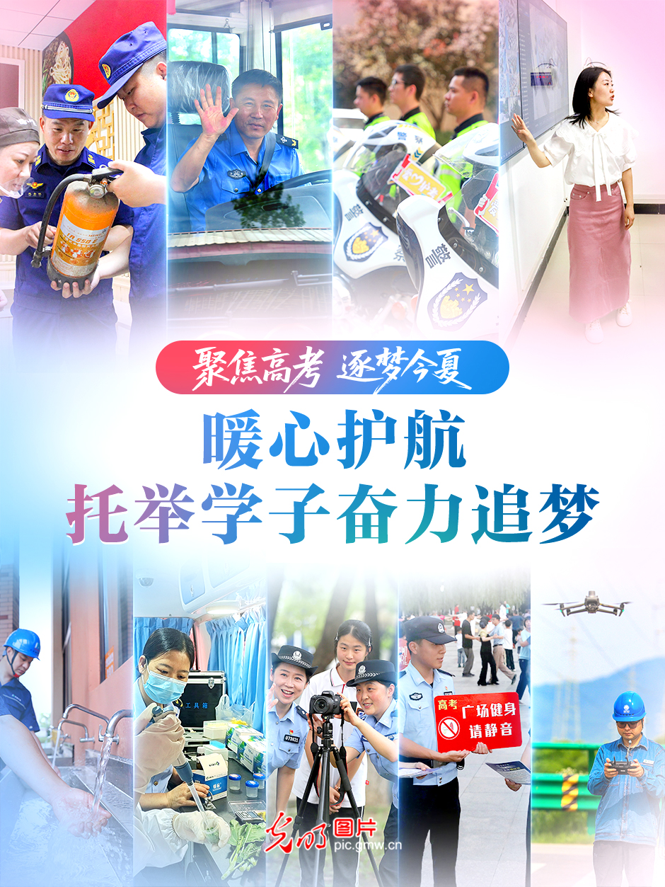 【聚焦高考 逐梦今夏】暖心护航，托举学子奋力追梦