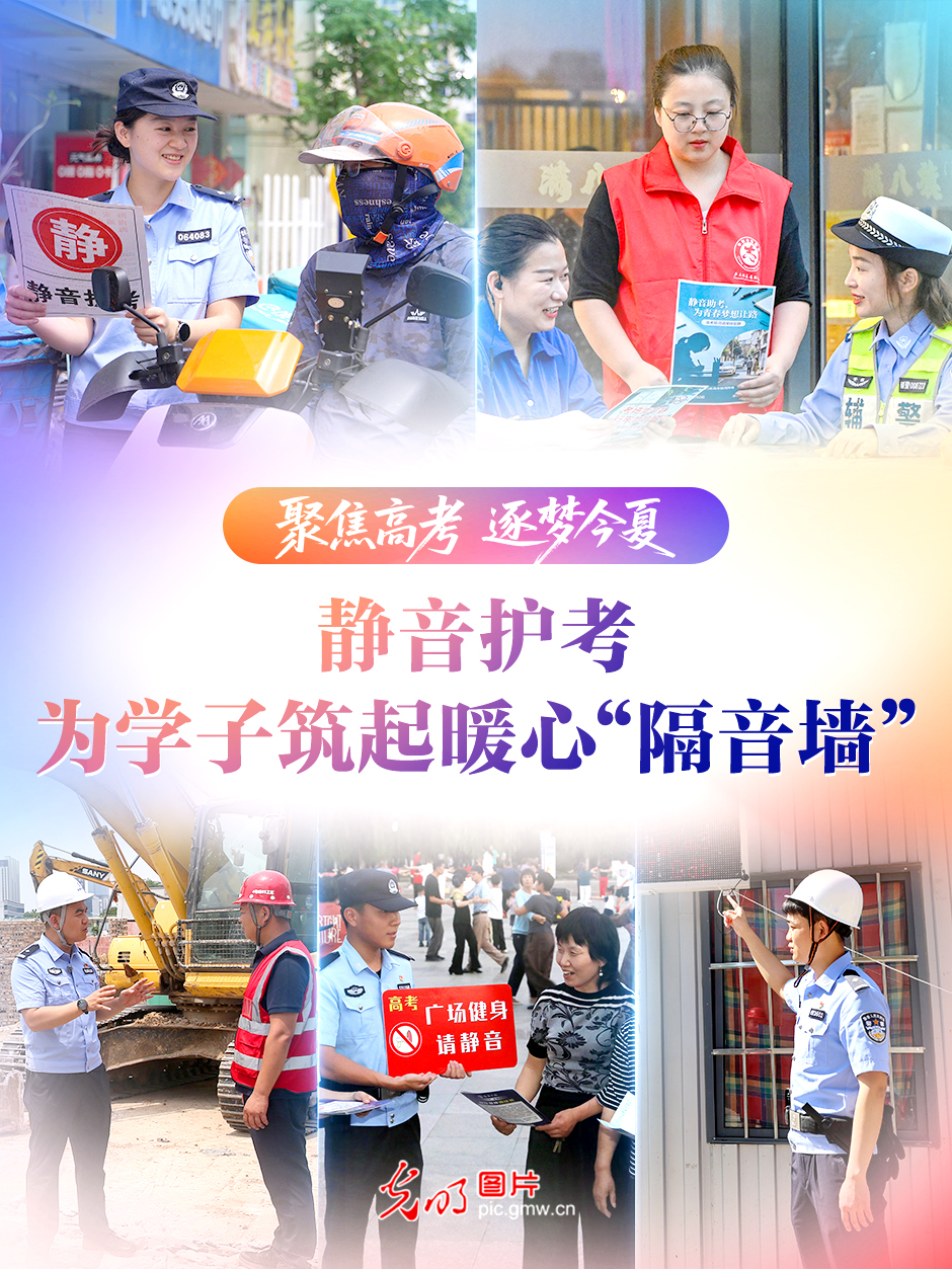 【聚焦高考 逐梦今夏】静音护考，为学子筑起暖心“隔音墙”