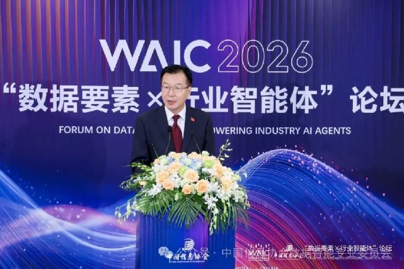 2026世界人工智能大会“数据要素×行业智能体”分论坛在沪举办 2026世界人工智能大会“数据要素×行业智能体”分论坛在沪举办