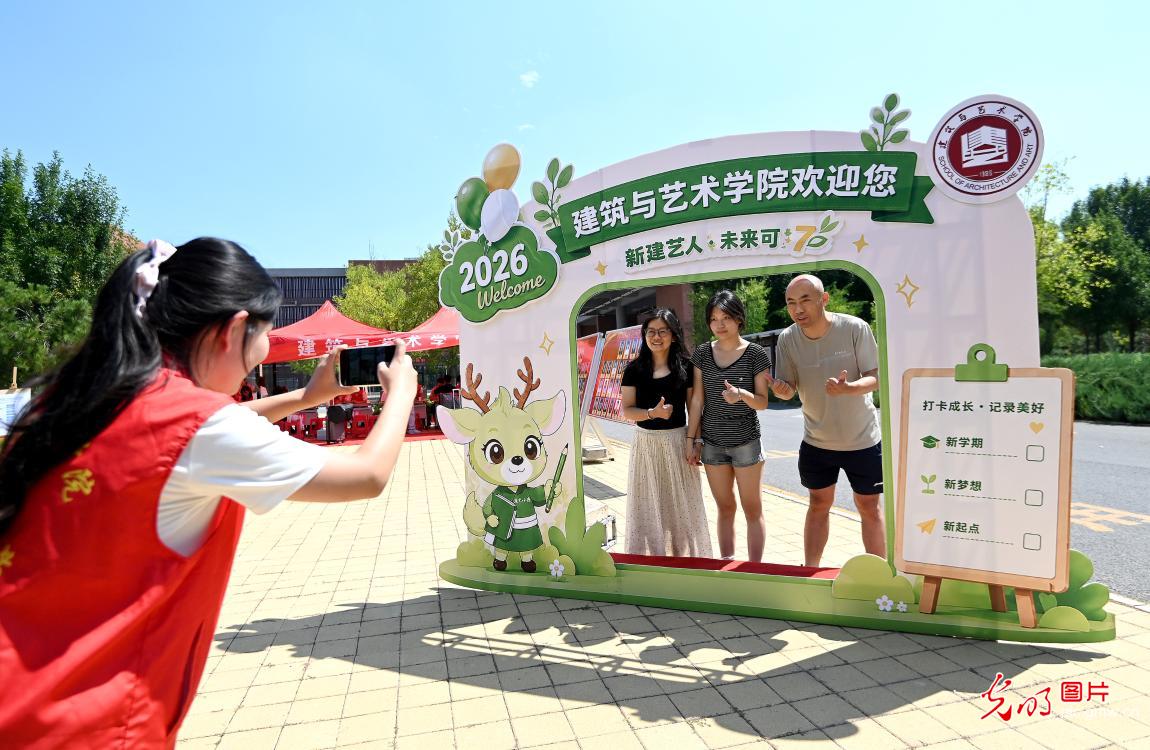 金秋筑梦 各地高校迎接2026级新生 金秋筑梦 各地高校迎接2026级新生