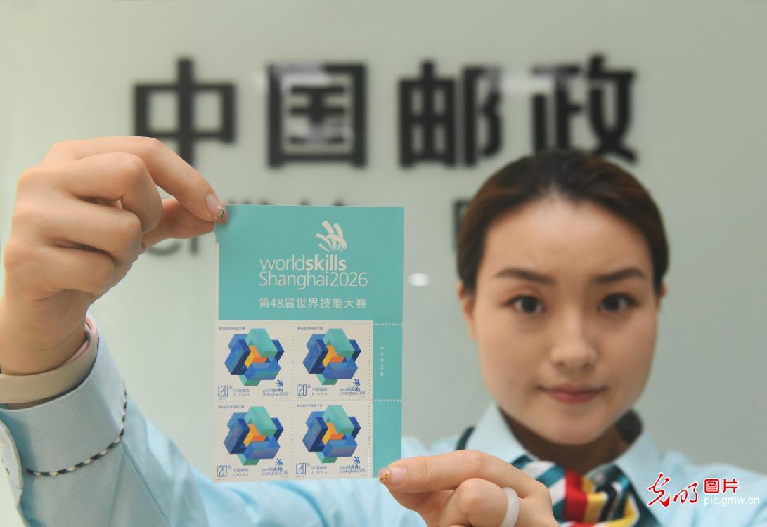 中国邮政发行《第48届世界技能大赛》纪念邮票