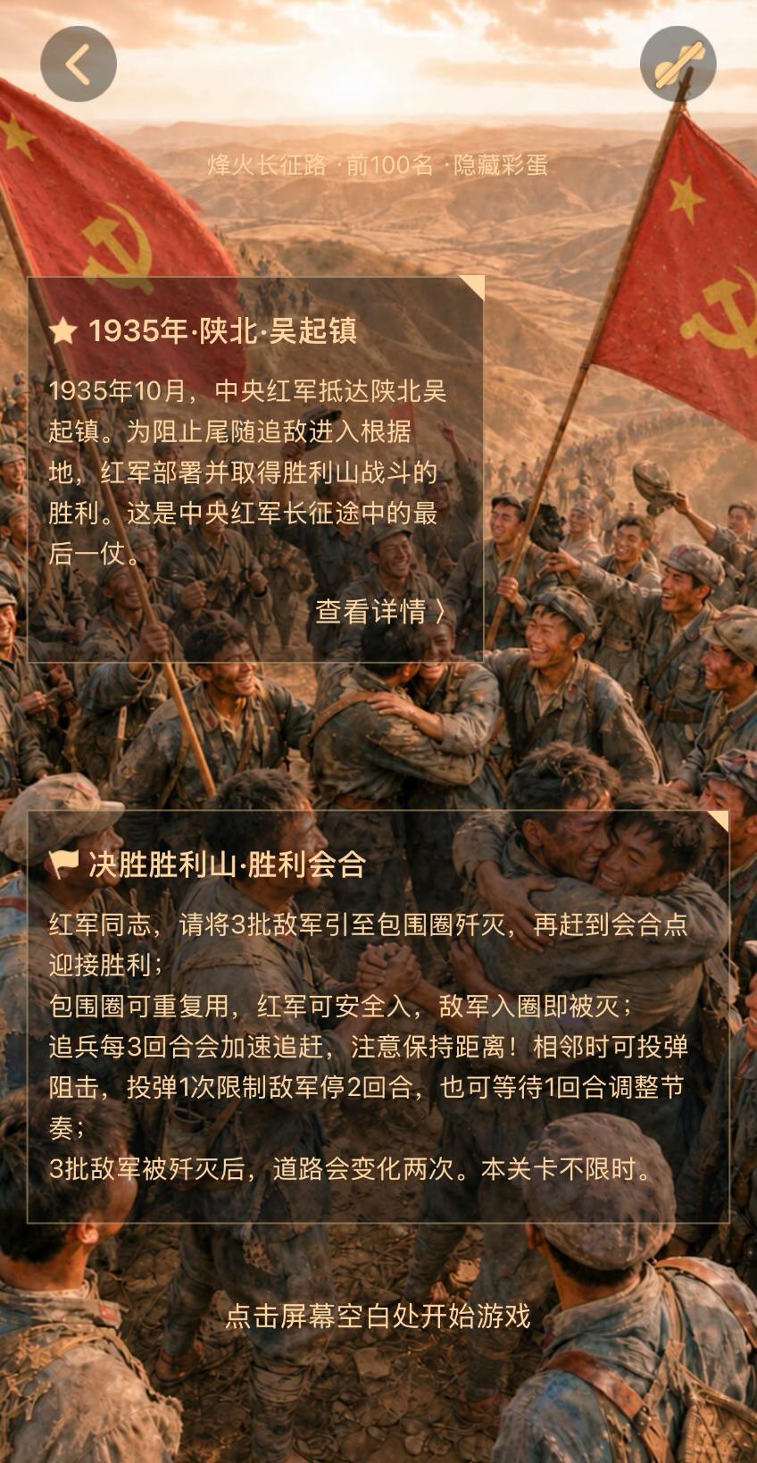 指尖再出发！《烽火长征路》互动H5隐藏彩蛋“胜利山”上线